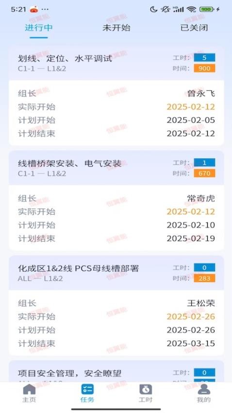 翼能工程app3