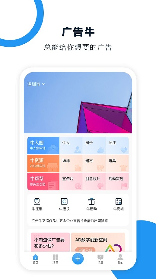广告牛app1
