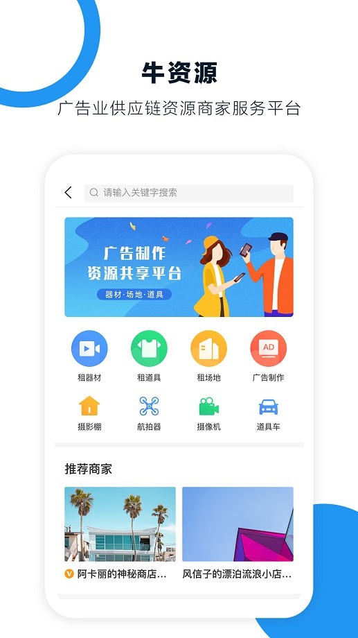 广告牛app2