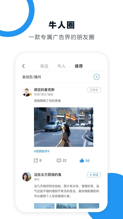 广告牛app3
