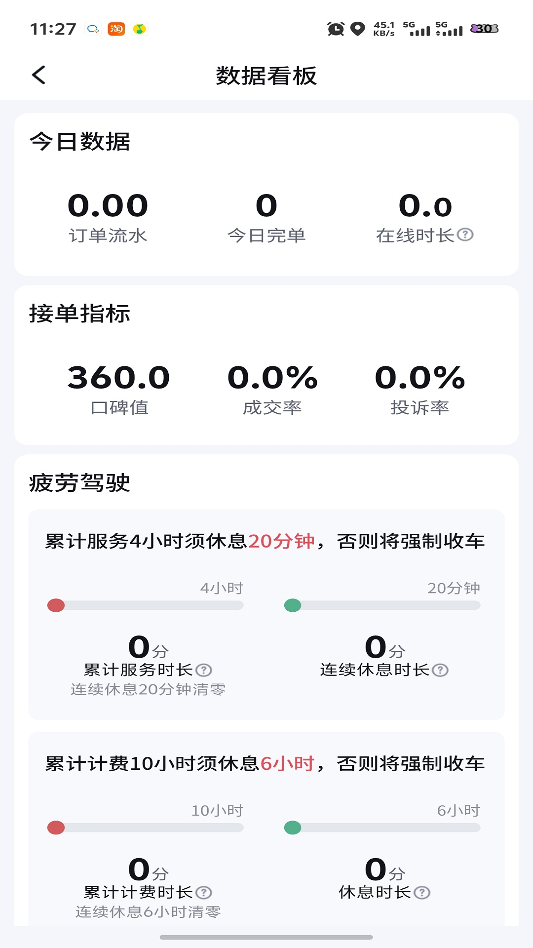 顺达江南app3