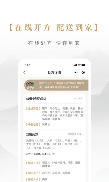 固生堂中医app1