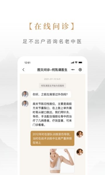 固生堂中医app2