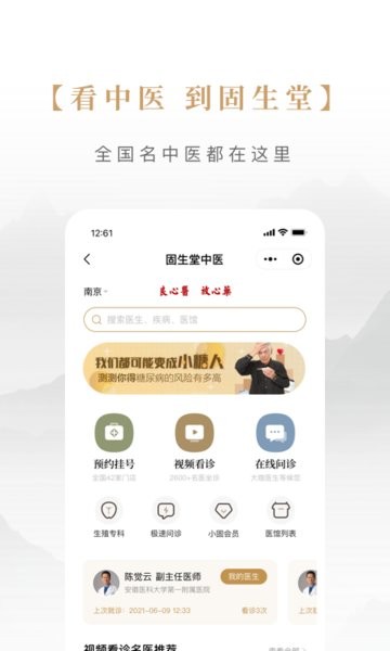 固生堂中医app3