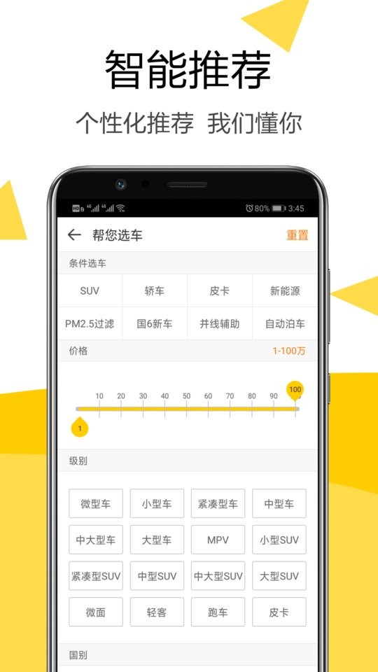 嗖嗖买车app1