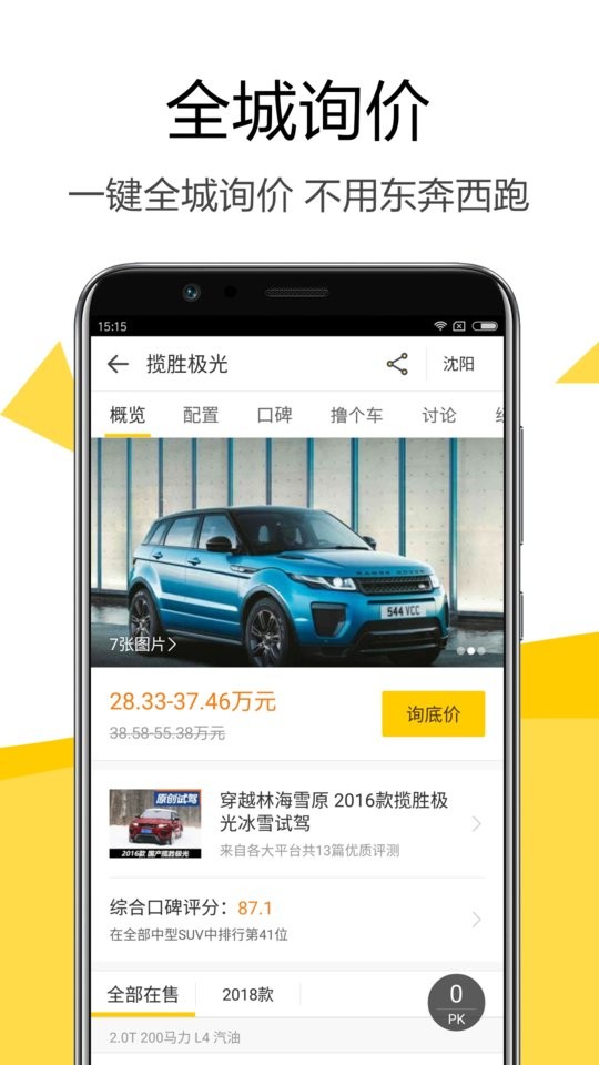 嗖嗖买车app2