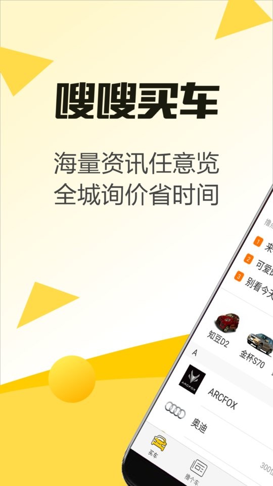 嗖嗖买车app3