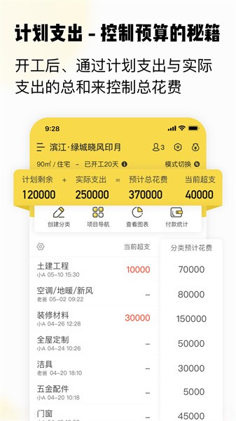 初创装修记账app1