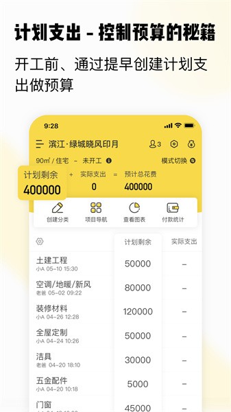 初创装修记账app2