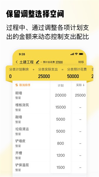 初创装修记账app3
