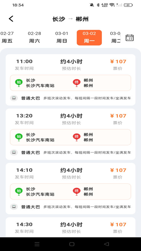 汽车票查询助手app2