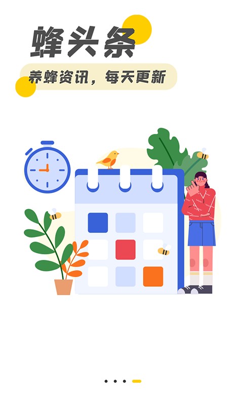 蜂博士app1