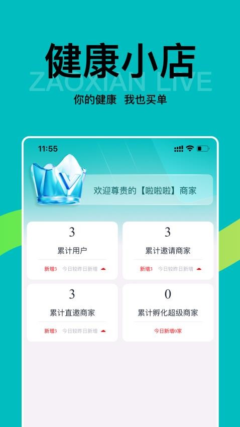 早纤健康小店app1