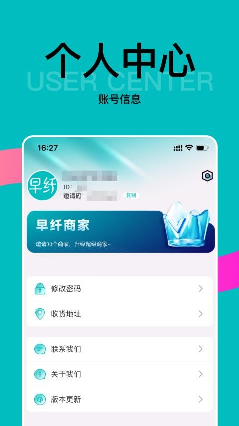 早纤健康小店app4