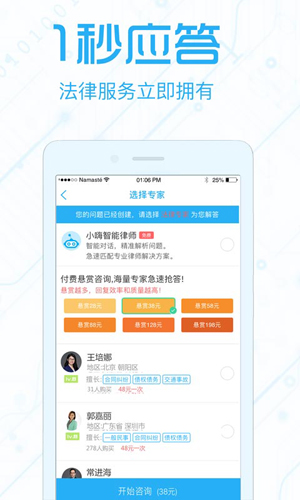 法里智能律师app1