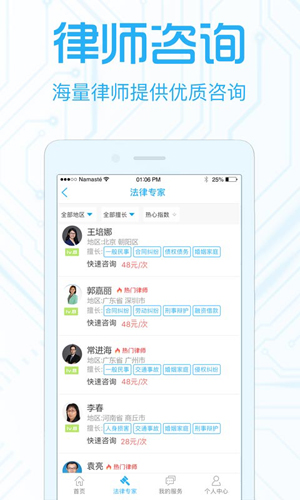 法里智能律师app2