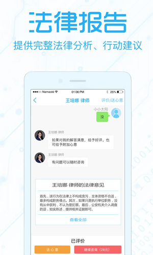 法里智能律师app3
