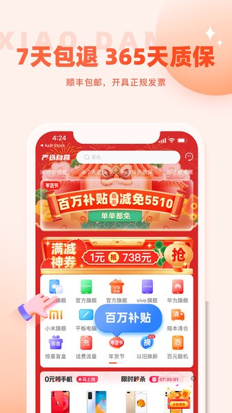 小当严选app1