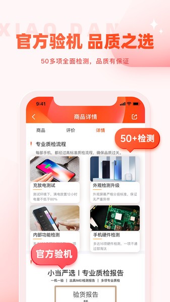 小当严选app3