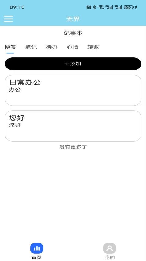 无界app1