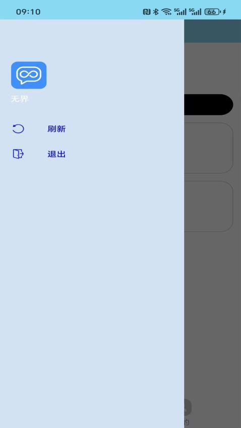 无界app2