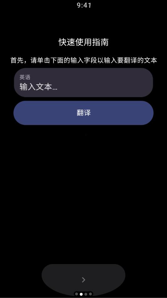 腕间翻译app1
