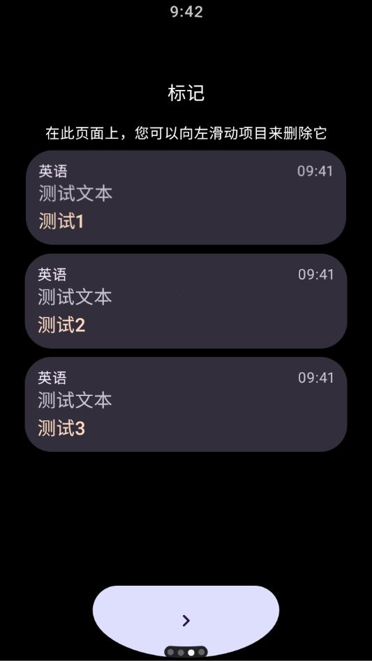 腕间翻译app3