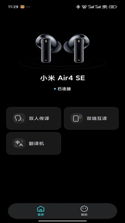 SonicTalk软件1