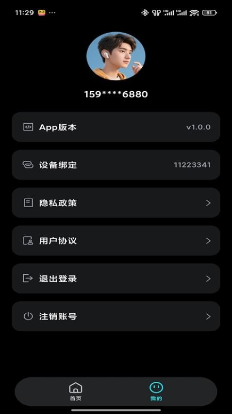 SonicTalk软件2