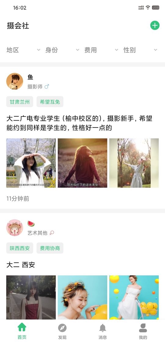 摄会社app2