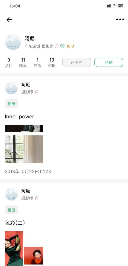 摄会社app3