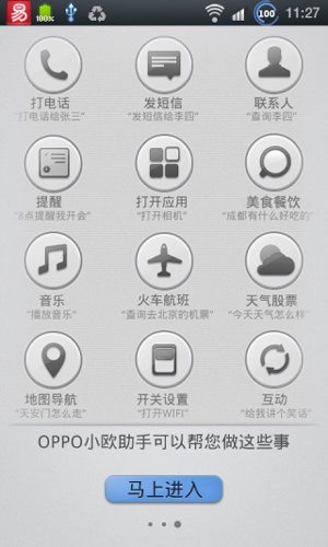 小歐助手app3