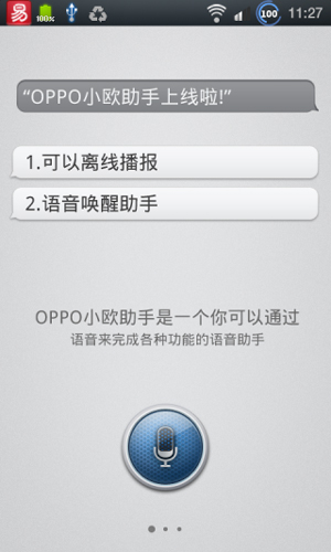 小歐助手app4