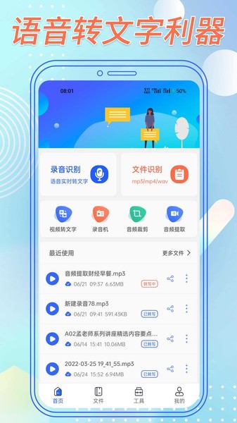 语音转文字app1