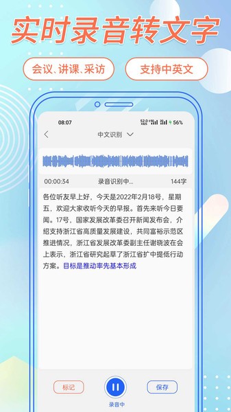 语音转文字app2