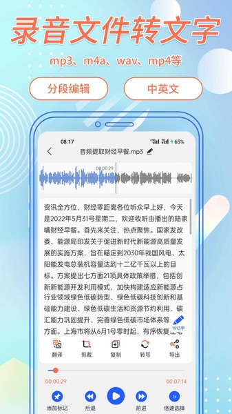 语音转文字app3