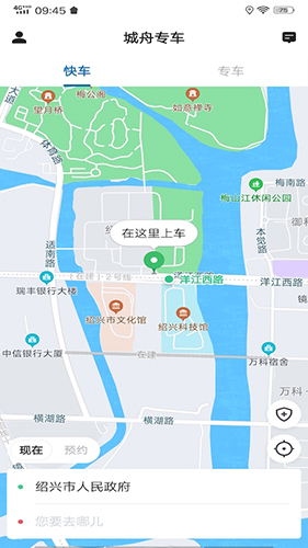 城舟专车app1