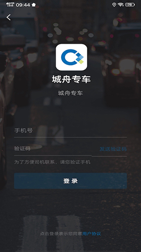 城舟专车app2
