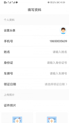 红河司机端app3