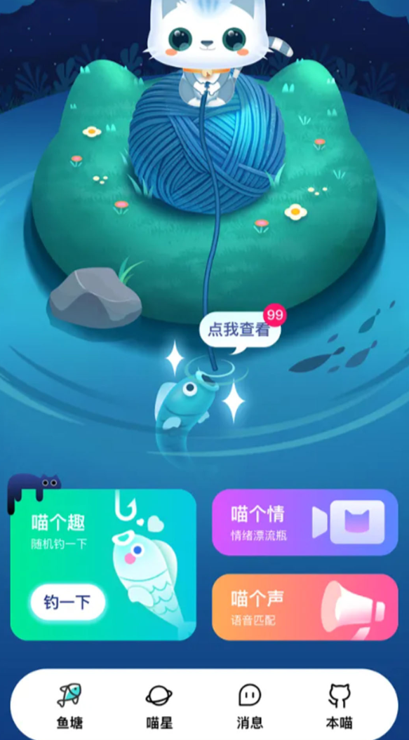 喵趣app1