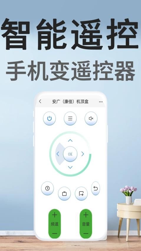 智慧电视遥控器app1