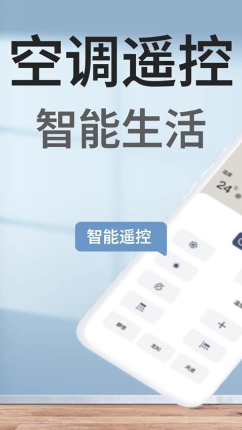 智慧电视遥控器app2