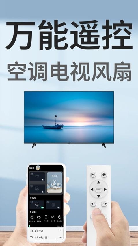 智慧电视遥控器app3