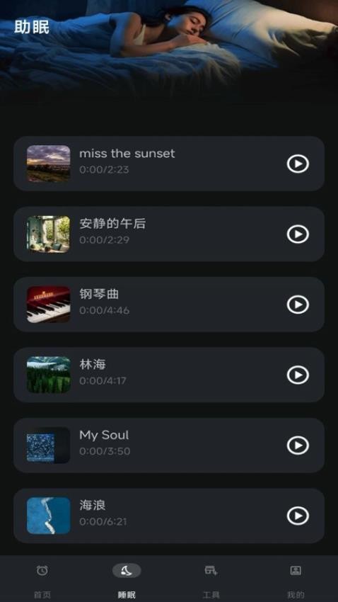 闹钟闹铃助手app2