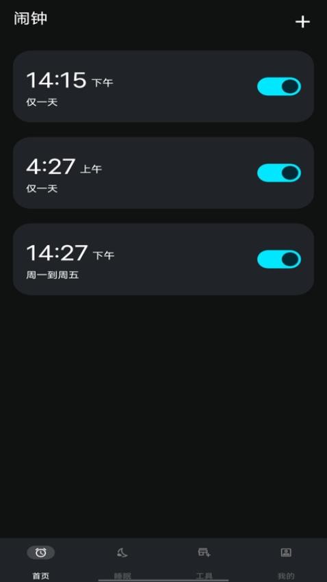 闹钟闹铃助手app3