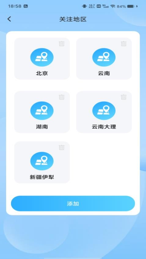 地震预警急报app1