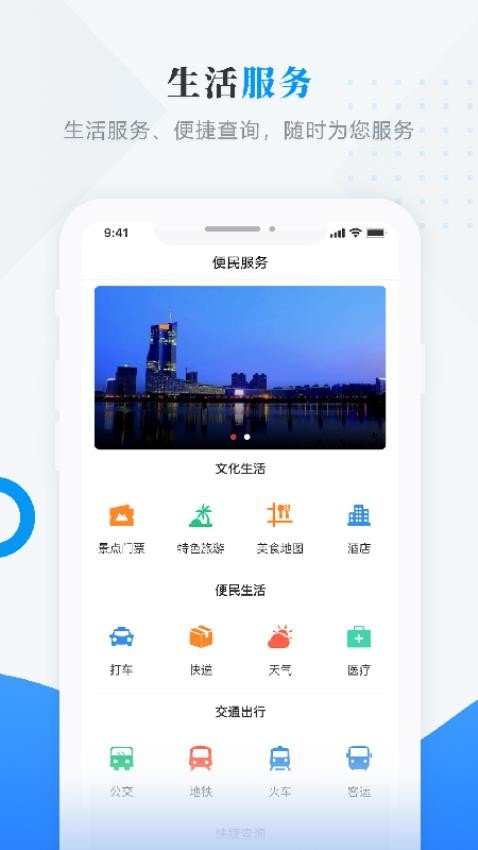 微看明水app1