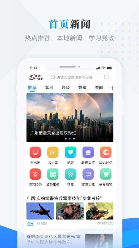 微看明水app2