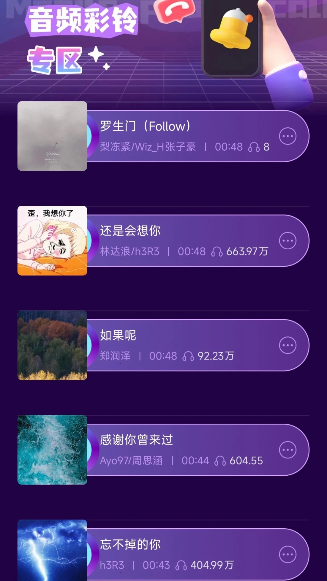 来电铃声多秀app2