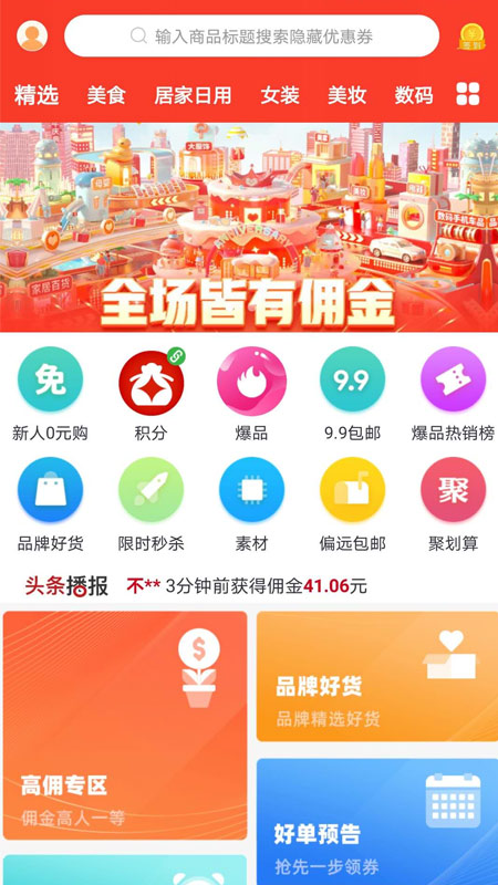 91省钱购软件2